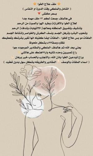 مقادير ملف علاج الخوا ( الشامل والملكي وقت الدوره...
