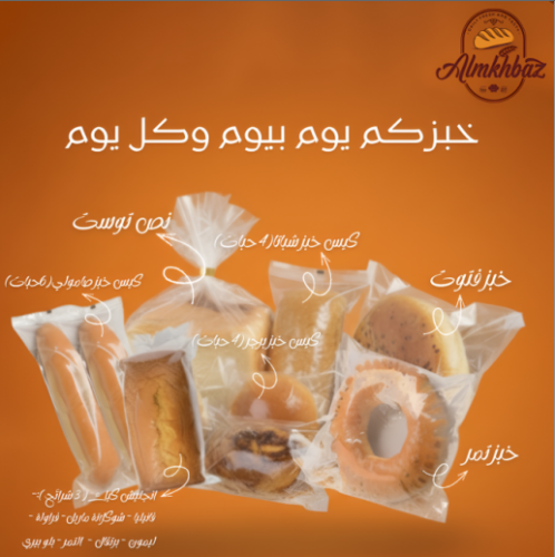 عرض خبزكم يوم بيوم وكل يوم
