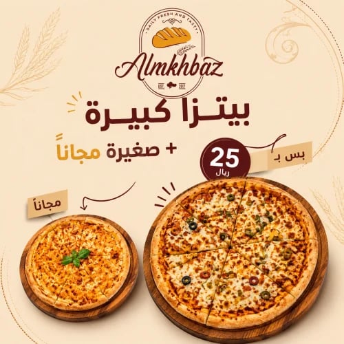 Pizza offer (Large pizza 25 Riyals + small free)