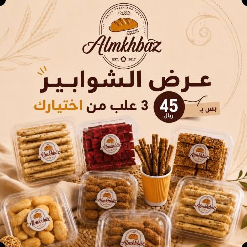 Shaboura offer (3 boxes of your choice for 25 Riya...