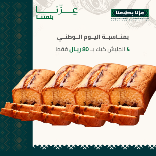 عرض 4 الانجليش كيك