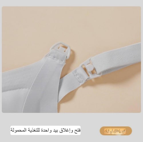 حمالة صدر للرضاعة