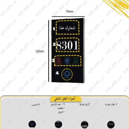 لوحة أرقام وجرس للشقق الفندقية ( كاملة )