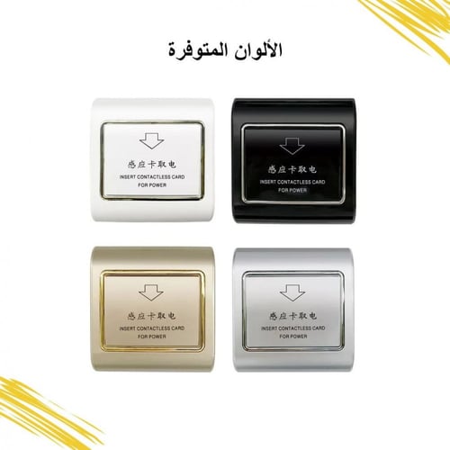 مفتاح توفير الطاقة للفنادق