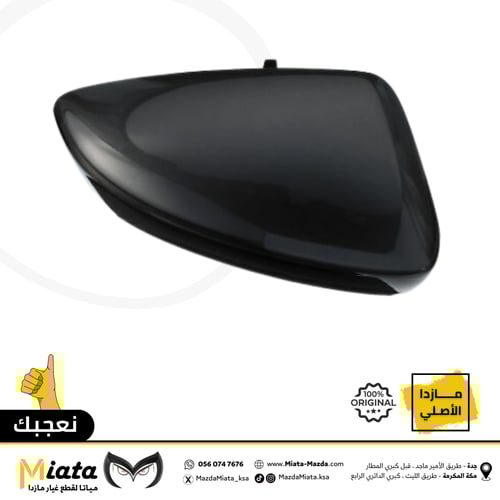 غطا مرايا جانبية مازدا 6