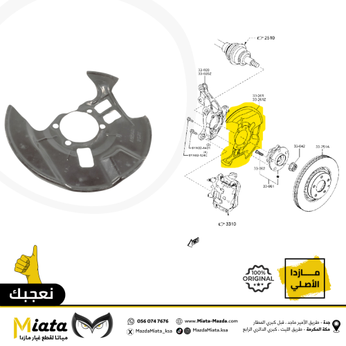 صاجة قاعدة الفلنجة مازدا CX-9