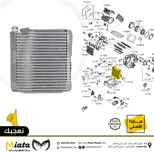 ثلاجة مكيف مازدا 3