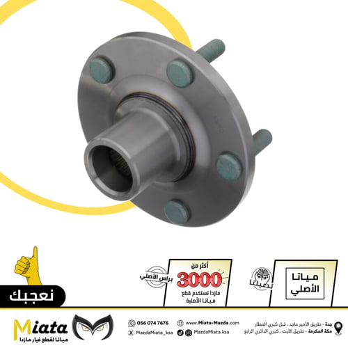 فلنجة كفر مع الرمان مازدا CX-9