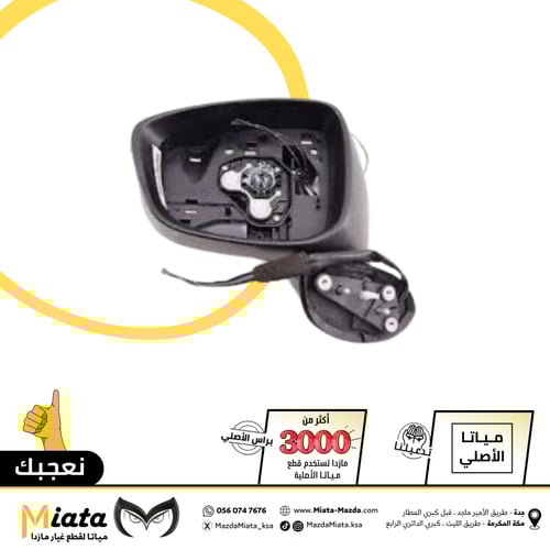 مرايا جانبية كاملة مازدا CX5