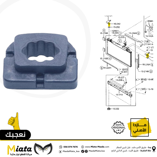 جلدة وقاعدة تثبيت رديتر الماء مازدا 6