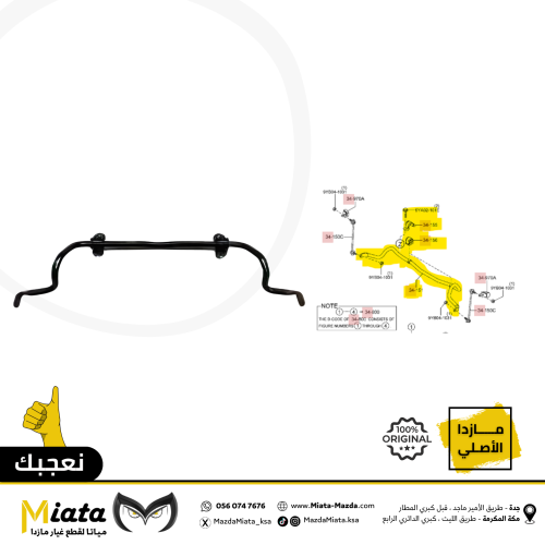 عامود توازن امامي مع الجلود مازدا CX-30