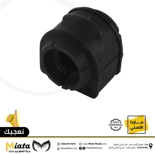 جلدة عامود توازن مازدا 3