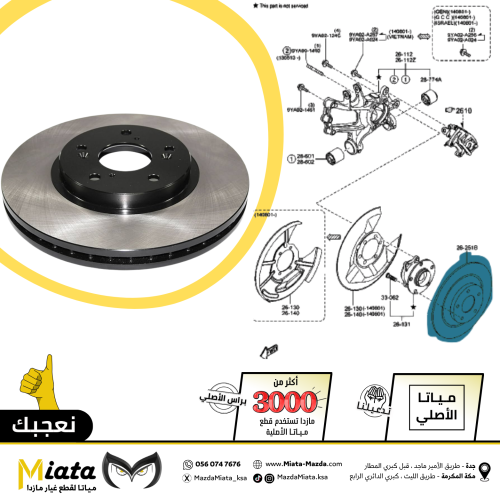 هوب فرامل مازدا CX-5