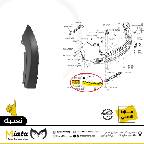 قاعدة تثبيت تحت الصدام الخلفي مازدا CX-9