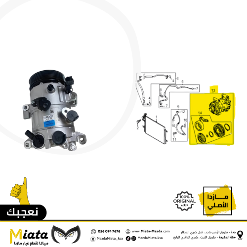 كمبروسر مكيف مازدا CX-7
