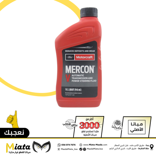 زيت علبة الدركسون العلوية مازدا CX-9