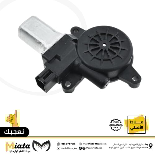 دينمو زجاج الباب مازدا 6