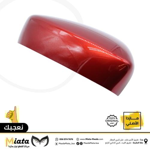 غطا مرايا جانبية مازدا 6
