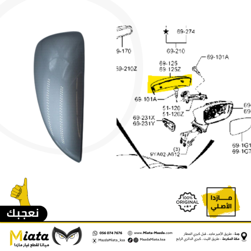 غطا مرايا جانبية مازدا 6
