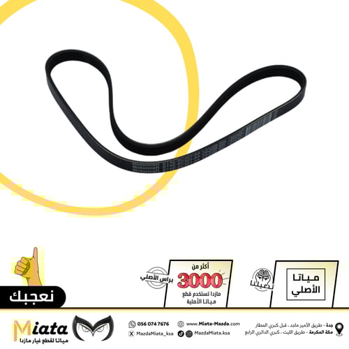 سير المحرك مازدا 6 الترا مكينة 3.7