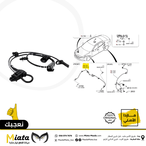 حساس فرامل ABS أمامي مازدا CX-5