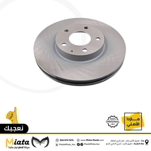 هوب فرامل مازدا CX-5