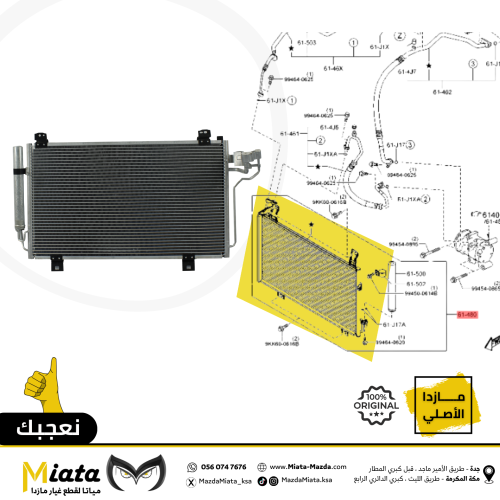 رديتر مكيف مازدا CX-5
