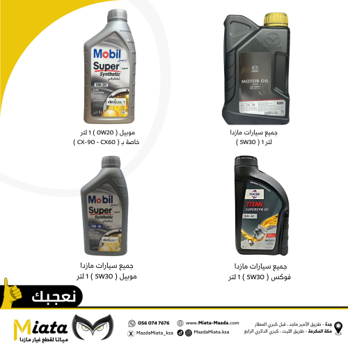 زيت مكينة 1 لتر