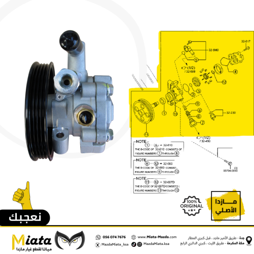طرمبه دركسون علوية مازدا CX-9