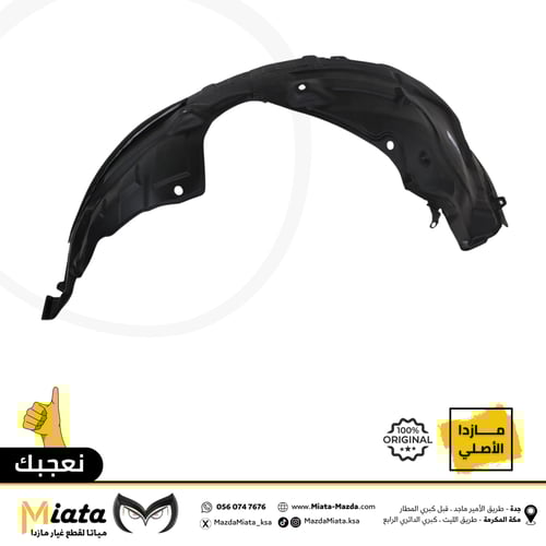 بطانة رفرف مازدا CX-9