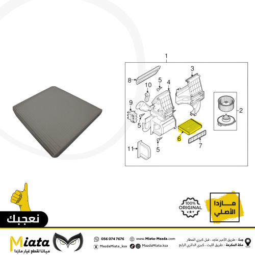 فلتر هواء مكيف مازدا CX-7