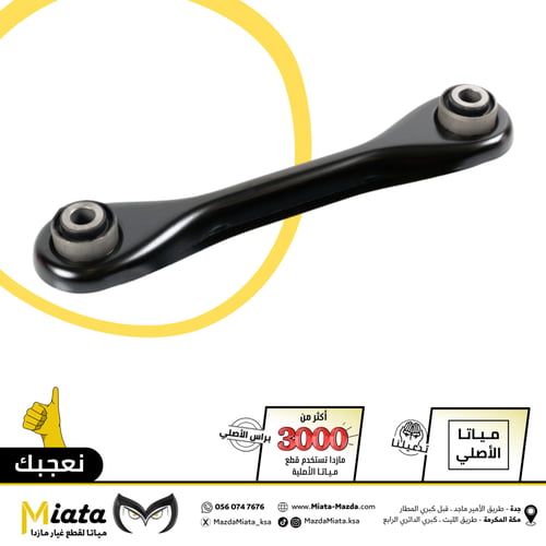 مقص خلفي مازدا 3