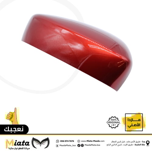 غطا مرايا جانبية مازدا 6