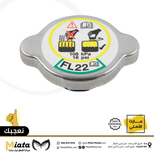 غطا الرديتر مازدا CX-9