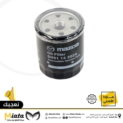 فلتر زيت مكينة مازدا 6 الترا