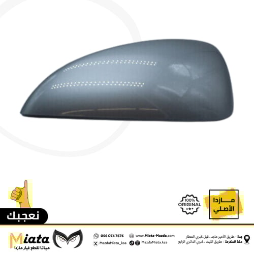 غطا مرايا جانبية مازدا 6