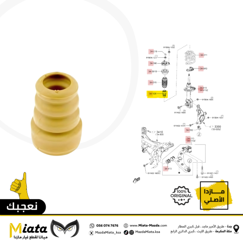 جلدة مطب مساعد أمامي مازدا 6