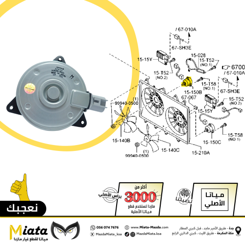 ديمنو مروحة مازدا CX-9