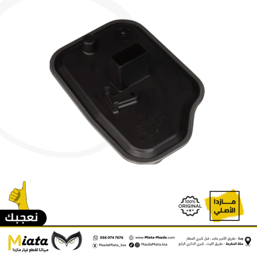 فلتر الجيربوكس مازدا 2