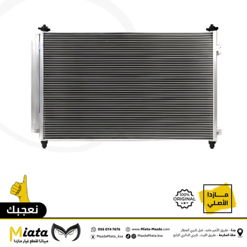 رديتر مكيف مازدا CX-9