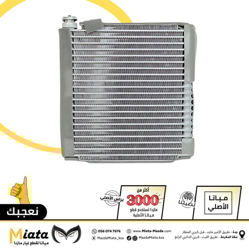 ثلاجة مكيف مازدا 3