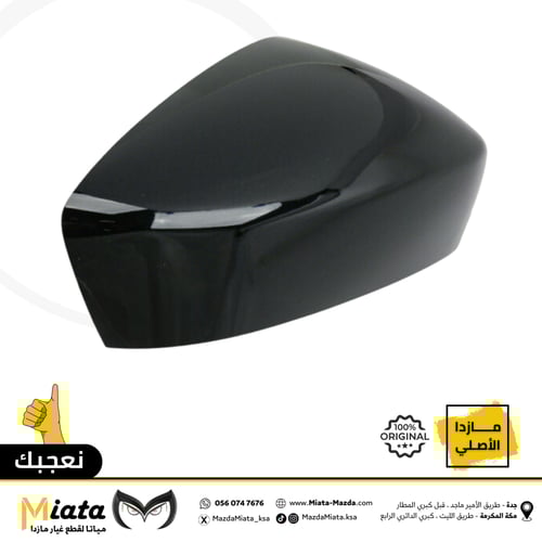 غطا مرايا جانبية مازدا 6
