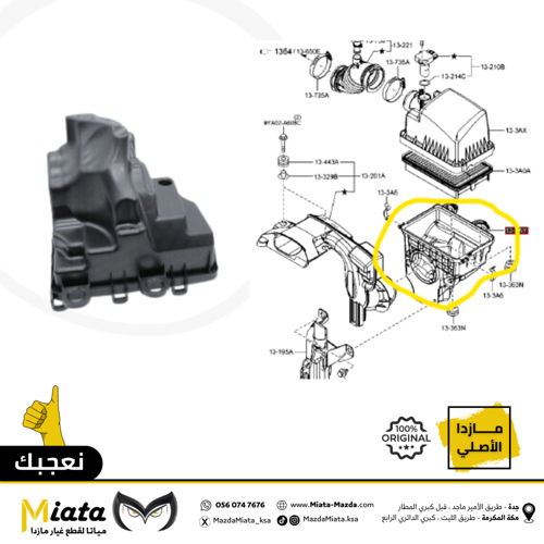 غطا قربة هواء المكينة مازدا 3