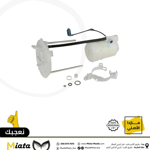 فلاتر البنزين مازدا 6 ( صفاية )