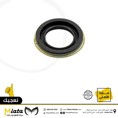 صوفة دبل خلفي (بين عمود الكردان والدبل) مازدا CX-5