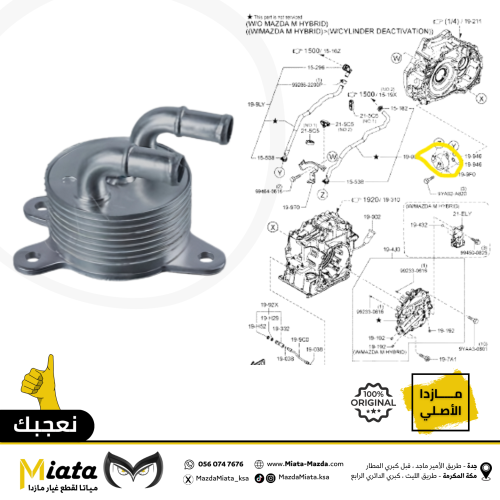مبرد زيت الجربكس مازدا CX-30