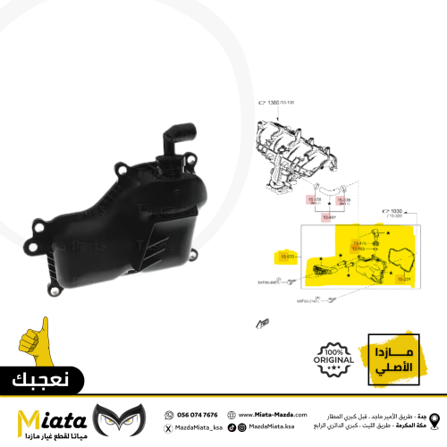 بلف البخار كامل مع فاصل زيت مازدا CX-9
