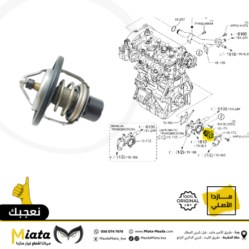 بلف حرارة المكينة مازدا 3