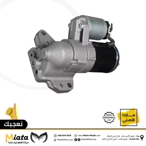 سلف تشغيل المكينة مازدا CX-9