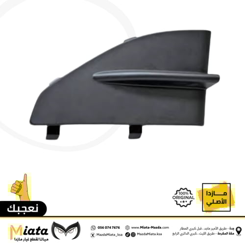 ديكور شبك صدام تحت مازدا 6